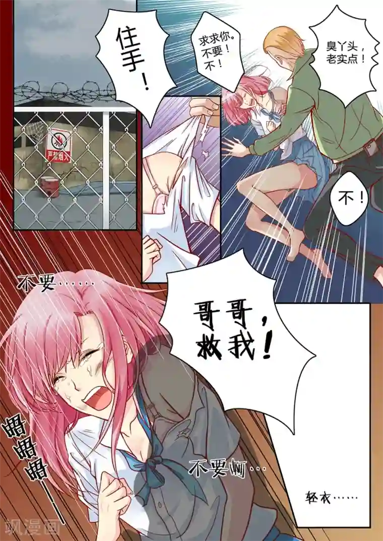 恋爱中的暴君第31话