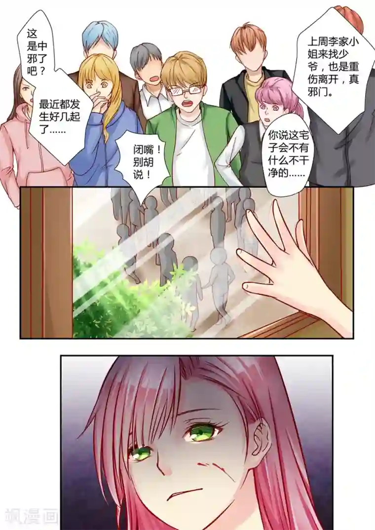 恋爱中的暴君第31话