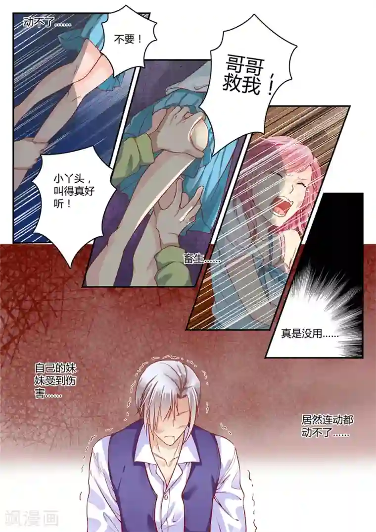 恋爱中的暴君第31话