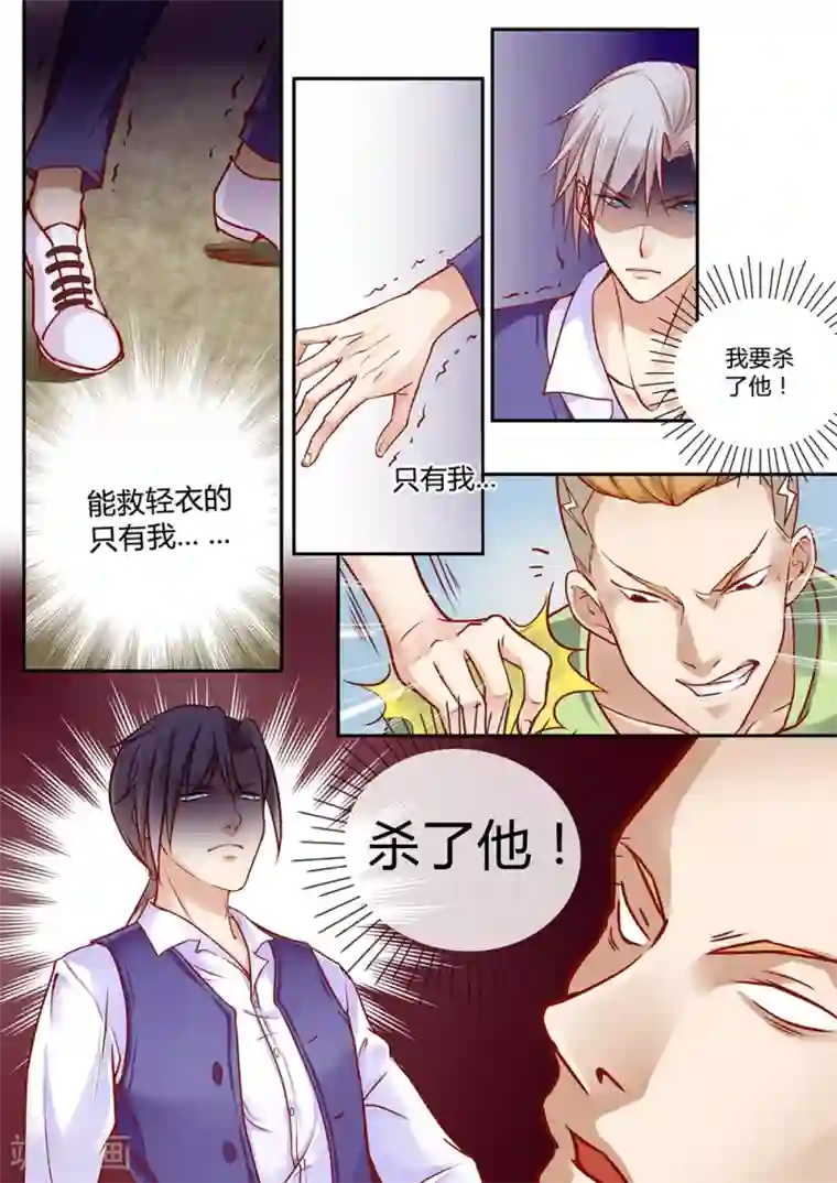 恋爱中的暴君第31话