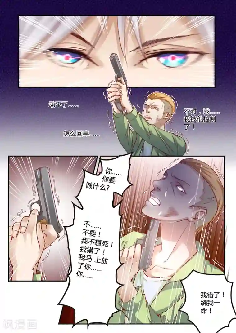 恋爱中的暴君第31话