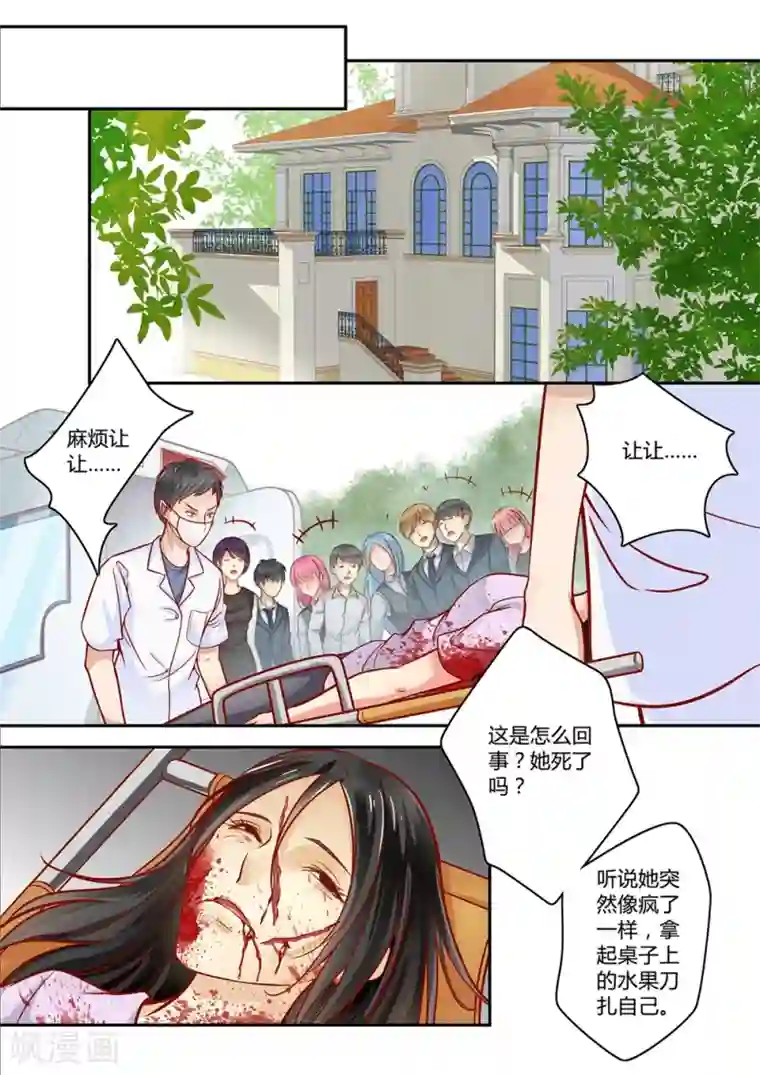 恋爱中的暴君第31话