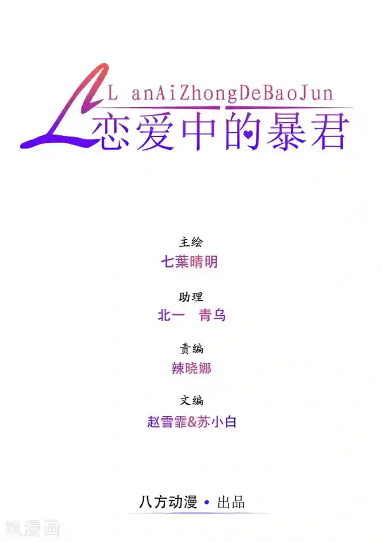 恋爱中的暴君第32话