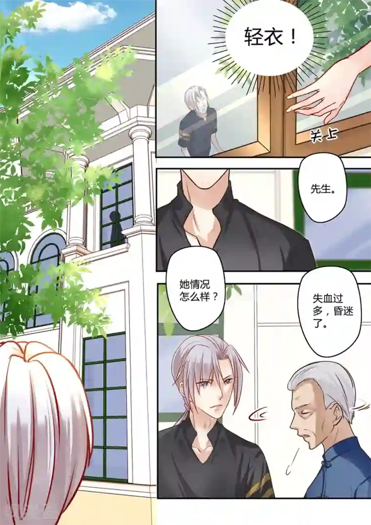 恋爱中的暴君第32话