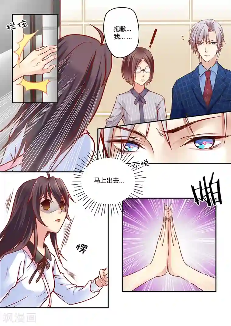 恋爱中的暴君第32话