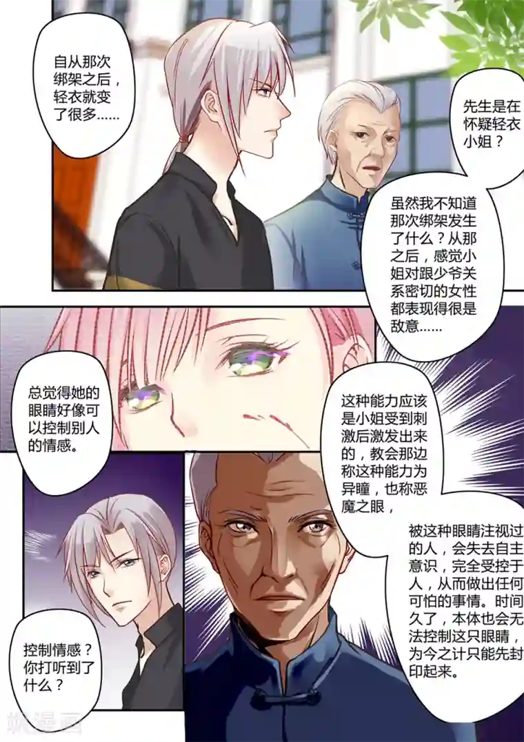 恋爱中的暴君第32话