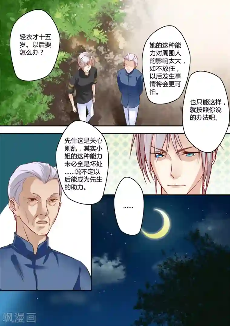 恋爱中的暴君第32话