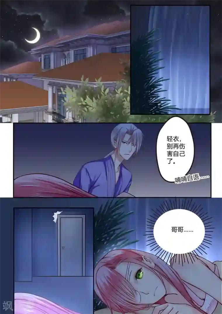 恋爱中的暴君第32话