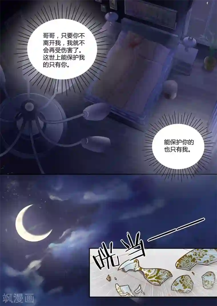 恋爱中的暴君第32话