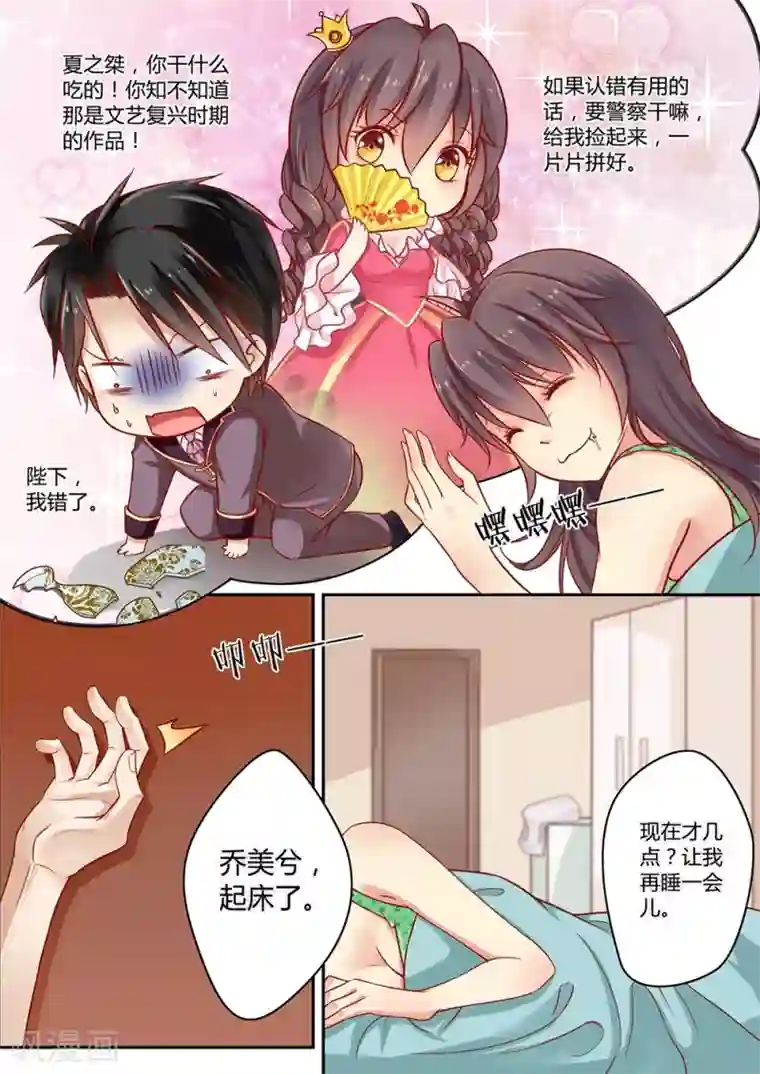 恋爱中的暴君第32话