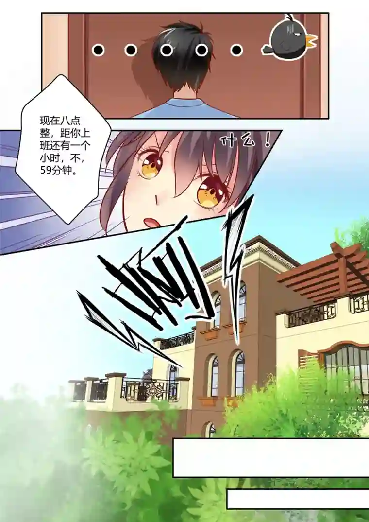 恋爱中的暴君第32话