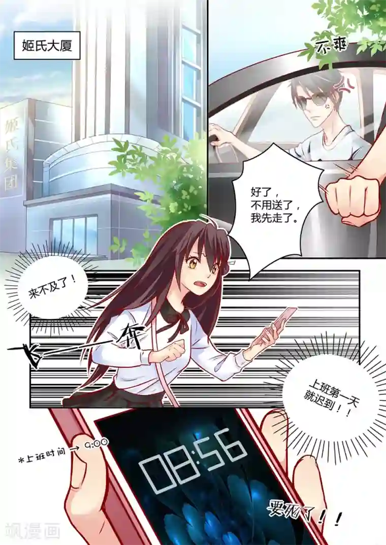 恋爱中的暴君第32话