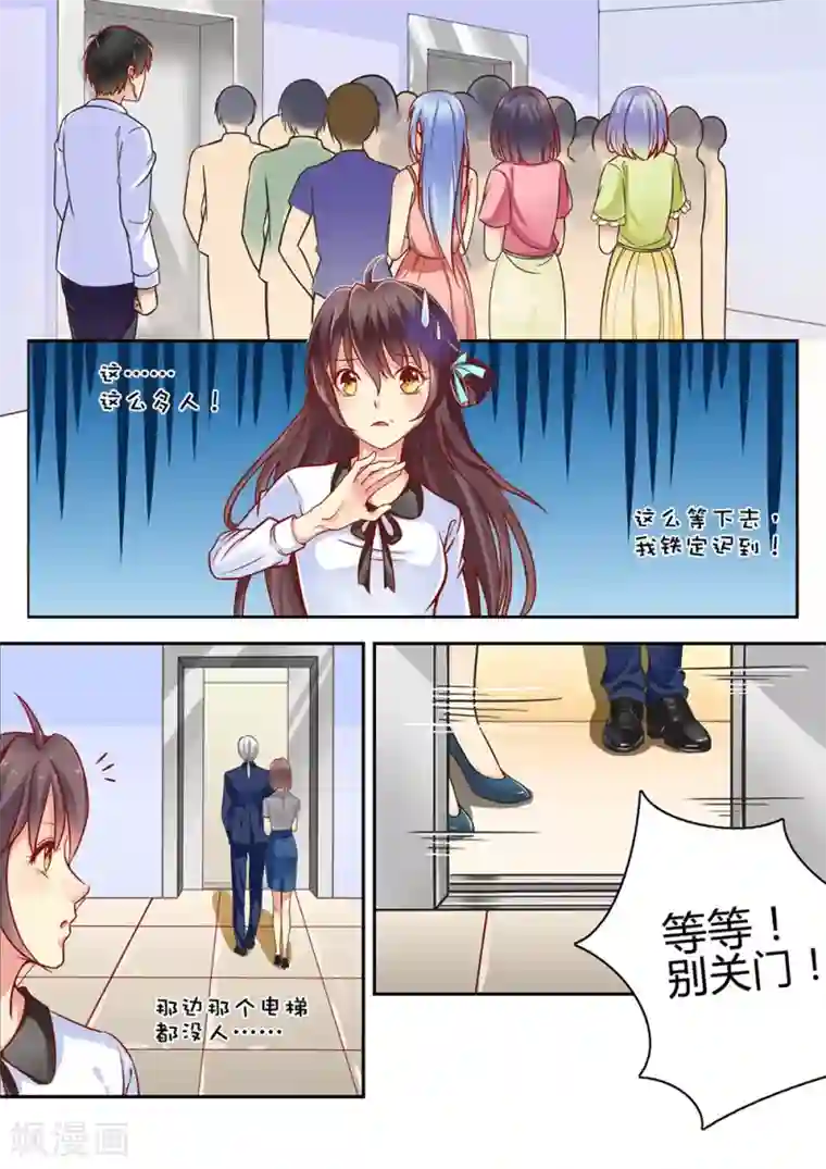 恋爱中的暴君第32话