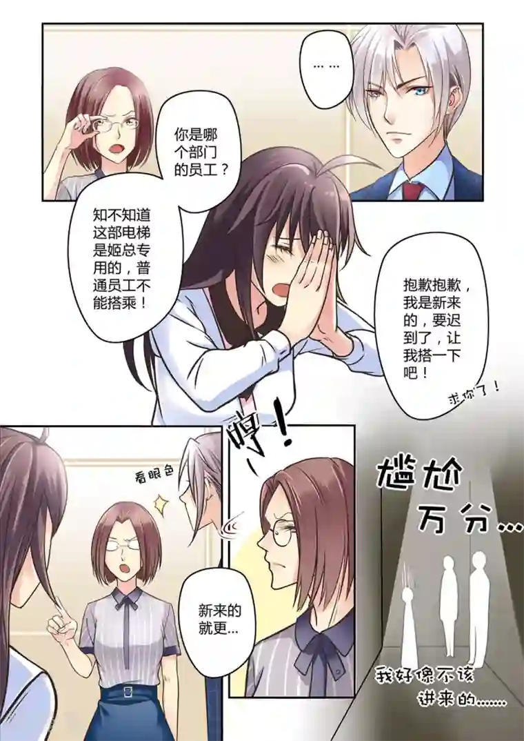 恋爱中的暴君第33话