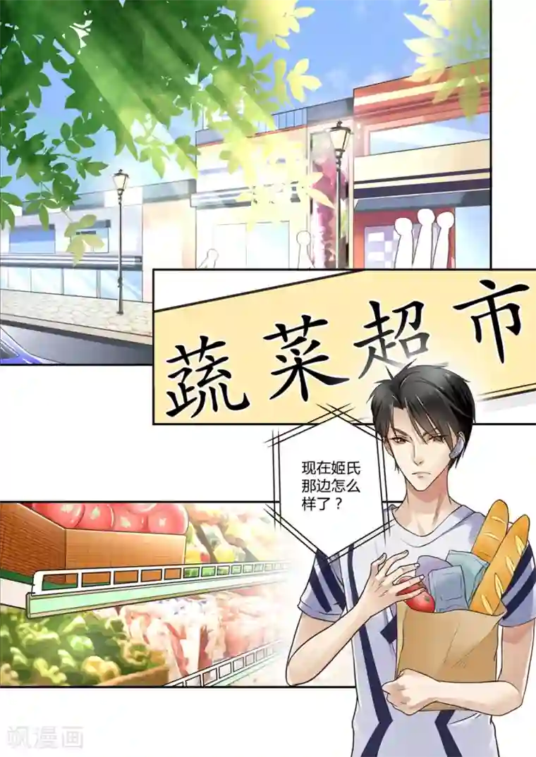 恋爱中的暴君第33话