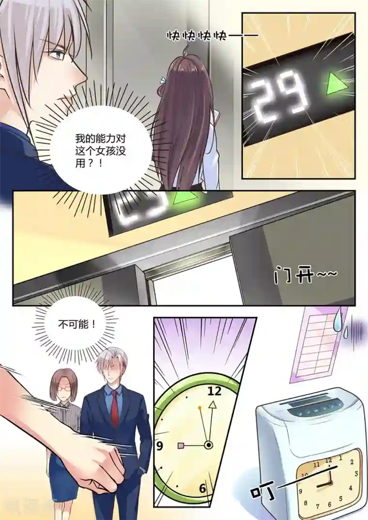 恋爱中的暴君第33话