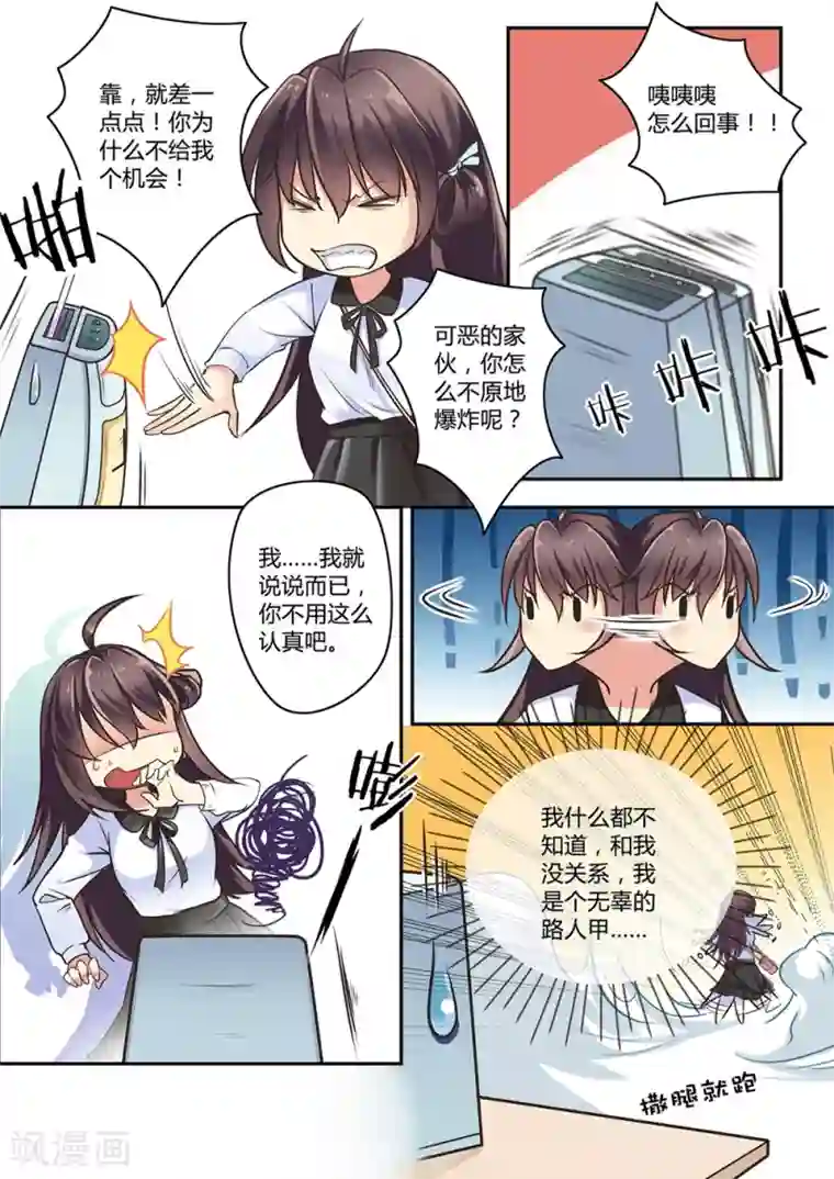 恋爱中的暴君第33话