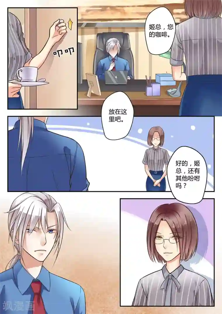 恋爱中的暴君第33话