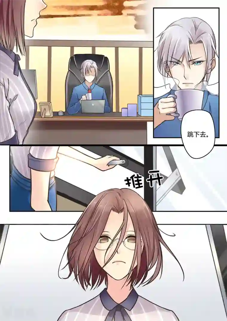 恋爱中的暴君第33话