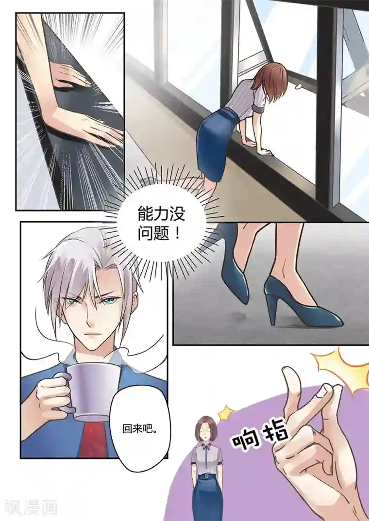 恋爱中的暴君第33话