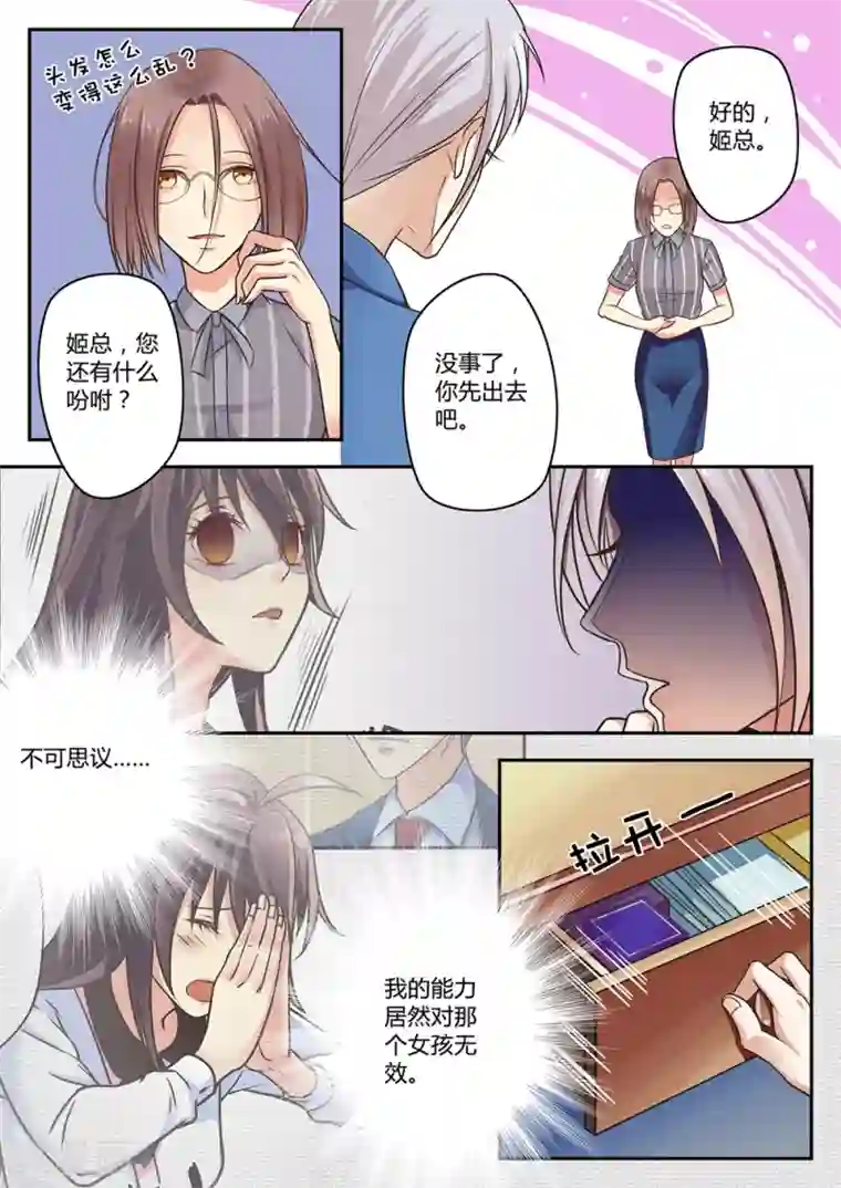 恋爱中的暴君第33话