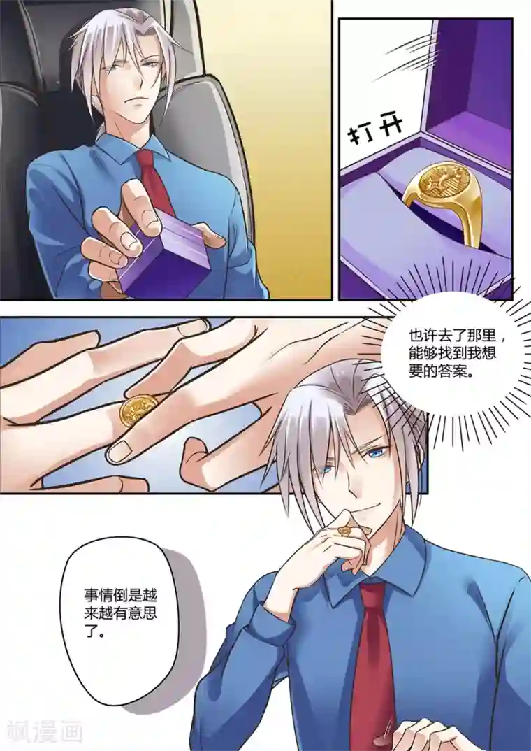 恋爱中的暴君第33话