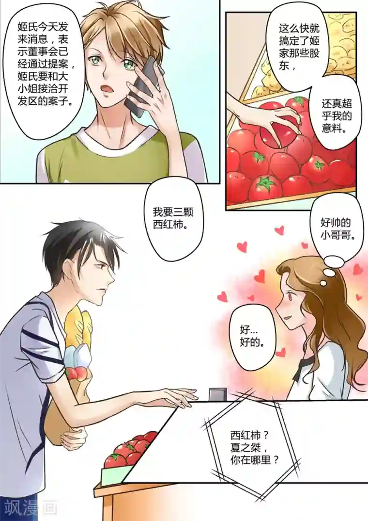 恋爱中的暴君第34话