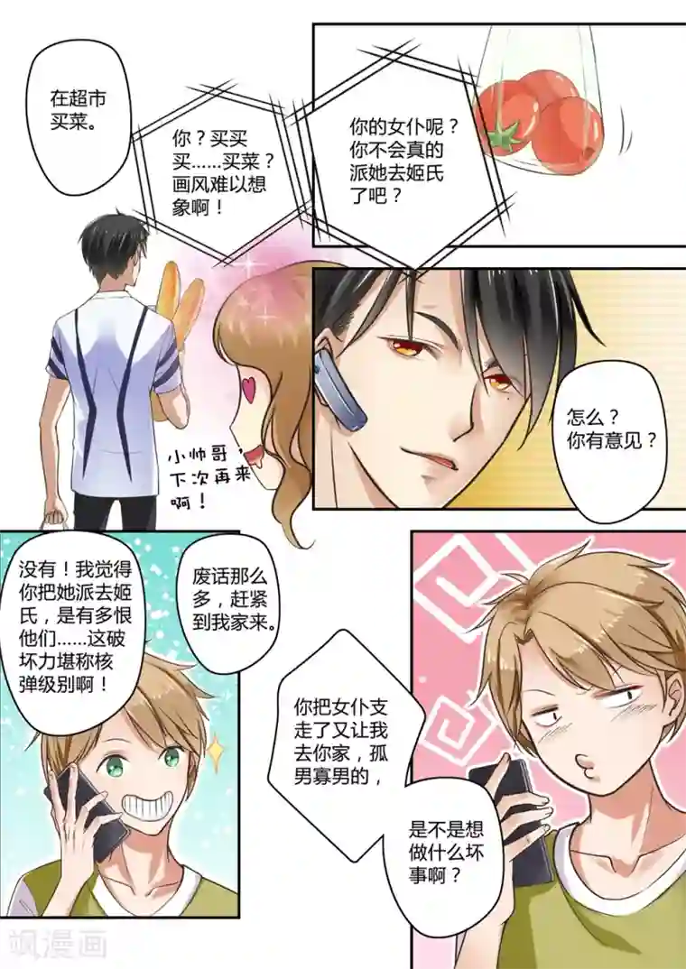 恋爱中的暴君第34话