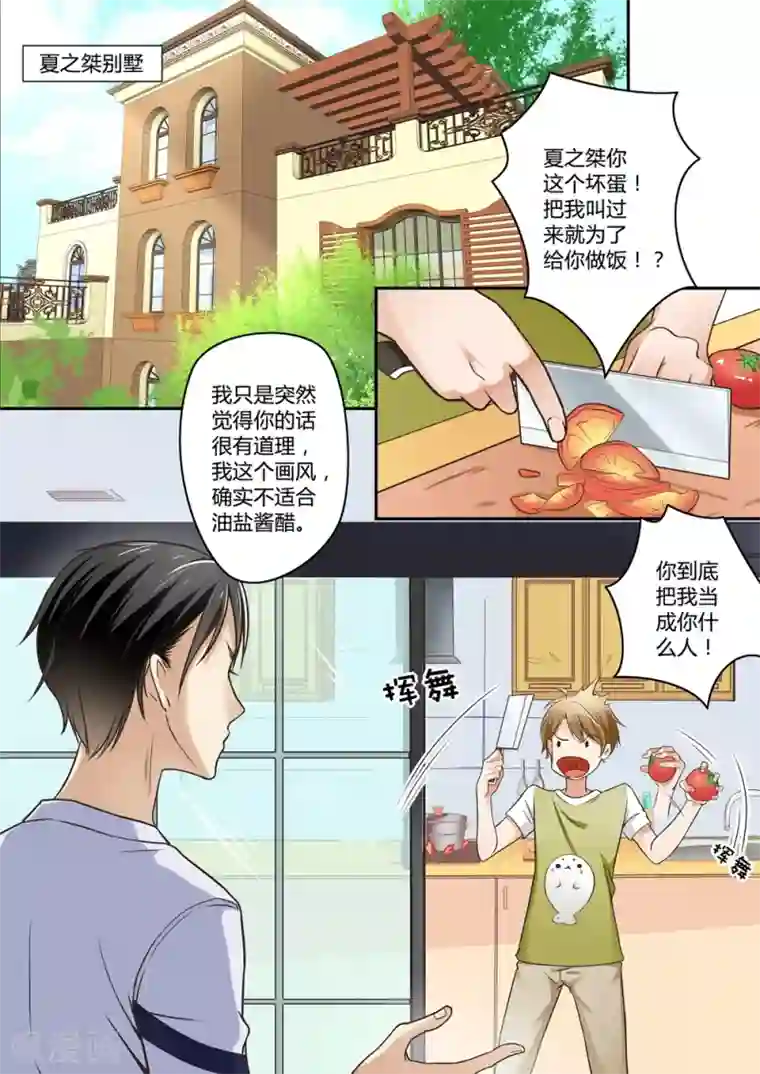 恋爱中的暴君第34话