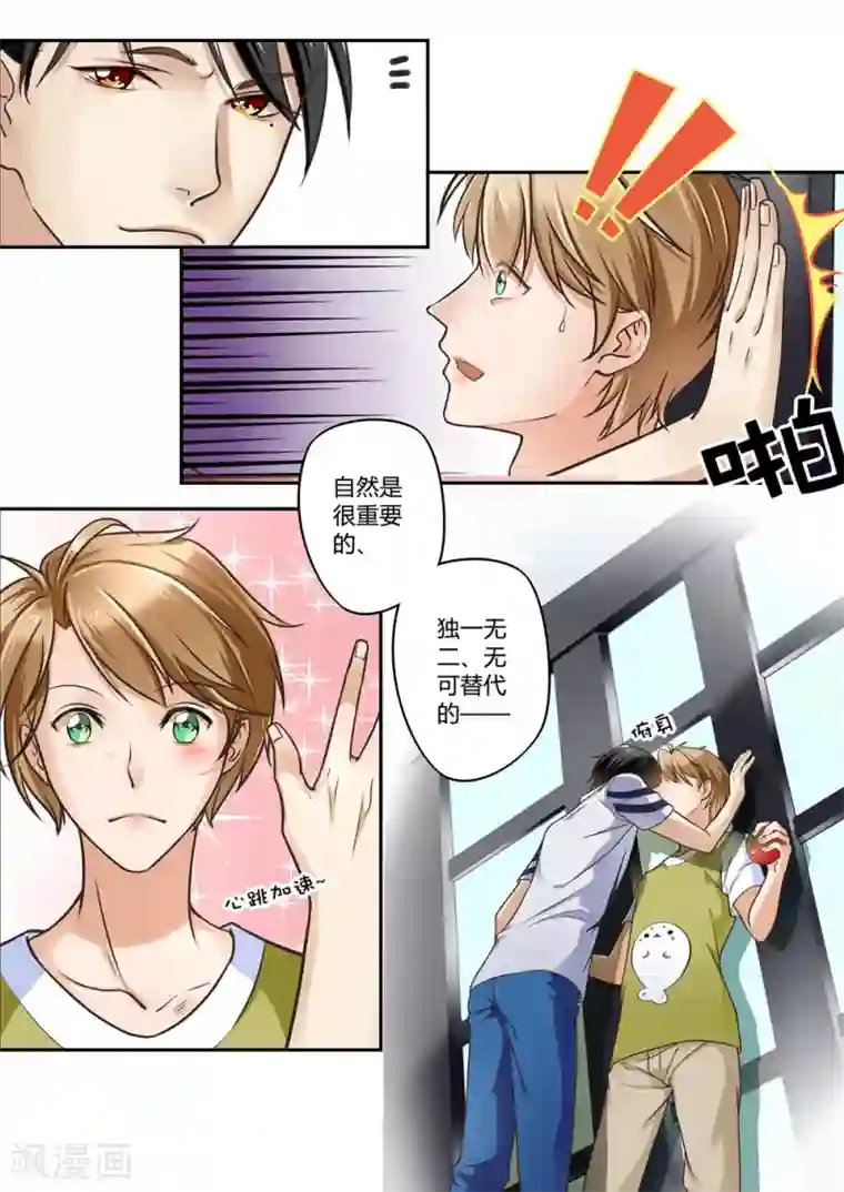 恋爱中的暴君第34话