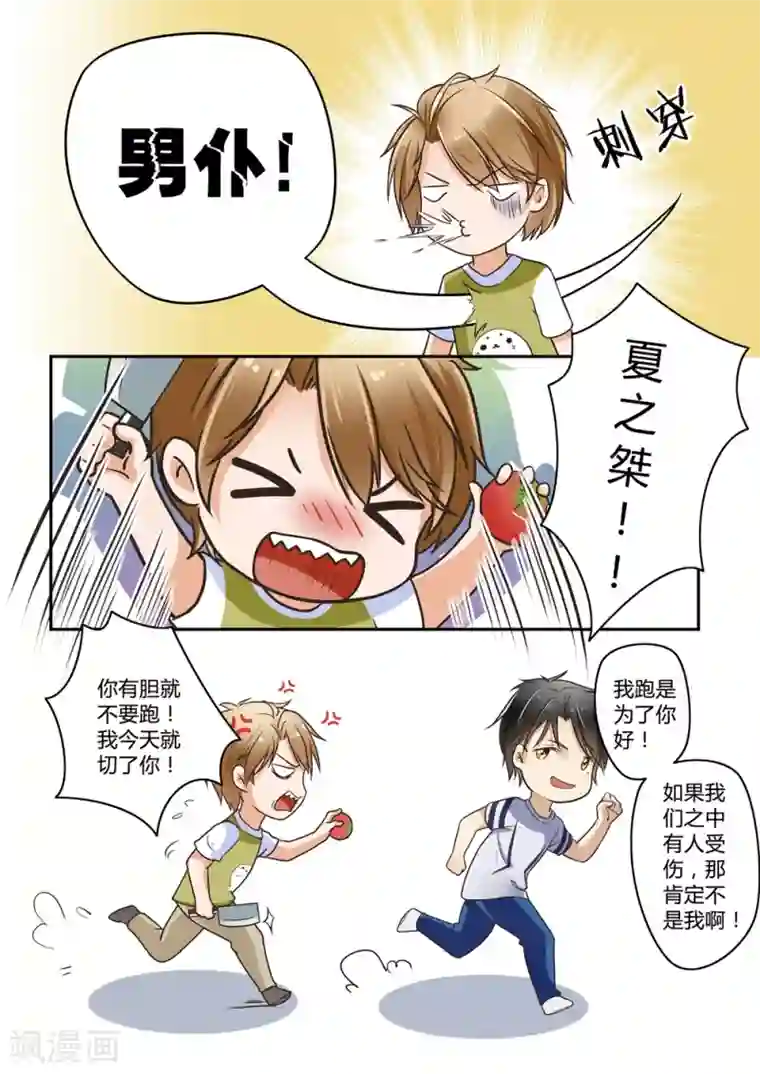 恋爱中的暴君第34话