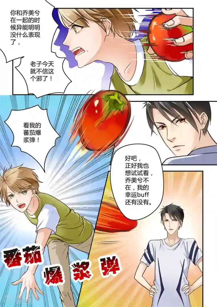 恋爱中的暴君第34话