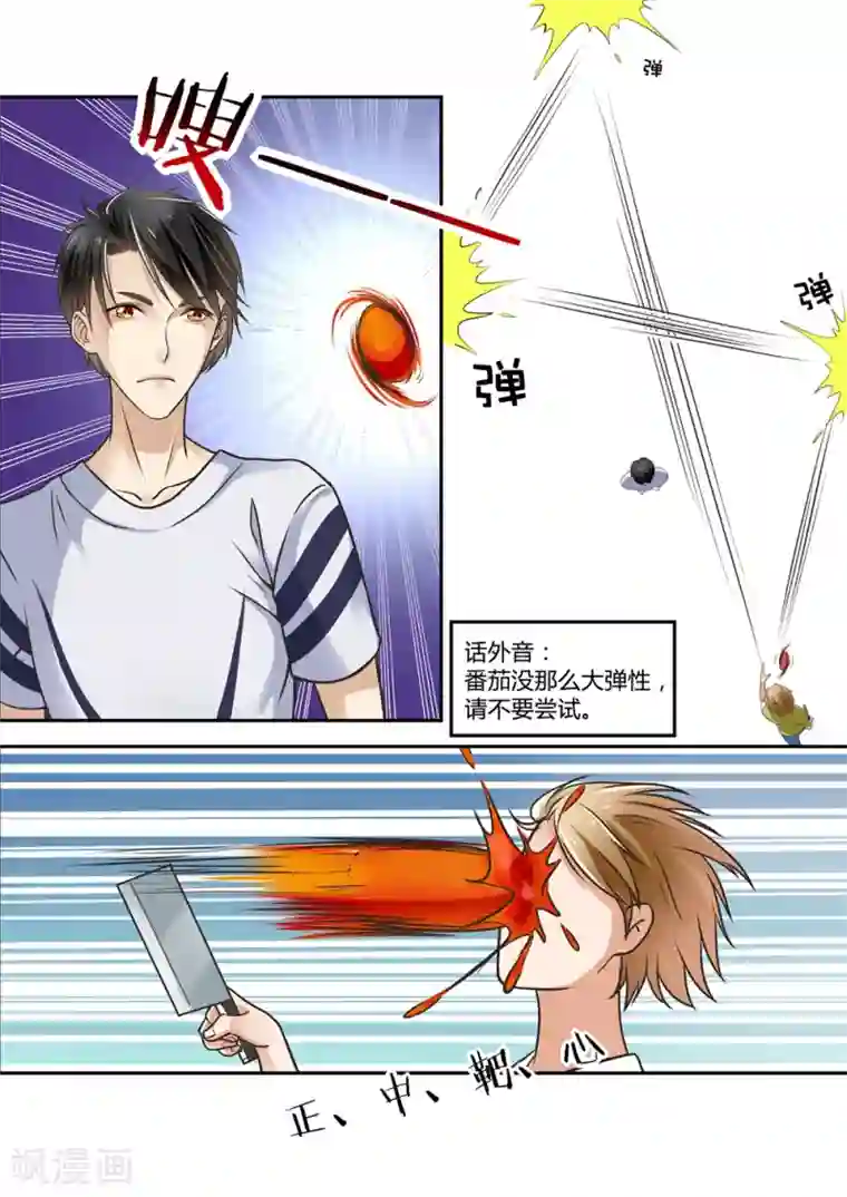 恋爱中的暴君第34话