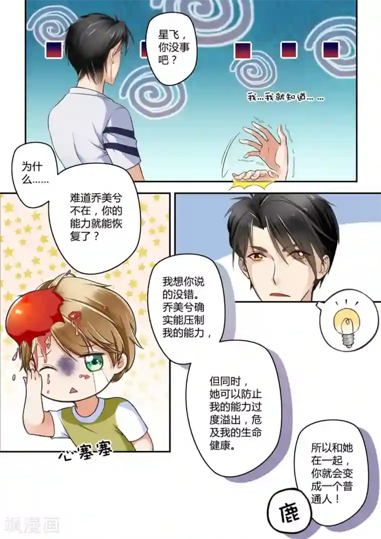 恋爱中的暴君第34话