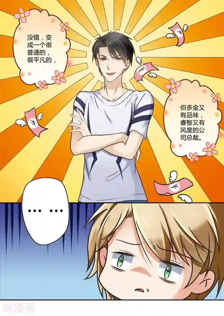 恋爱中的暴君第35话