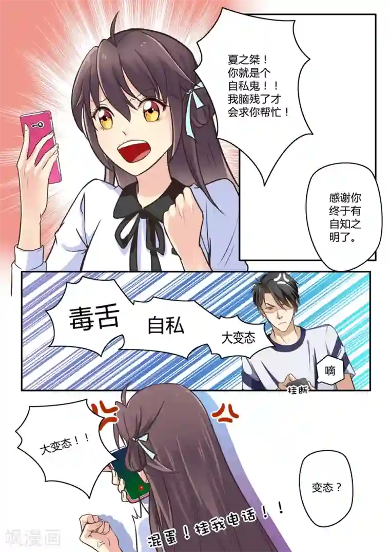 恋爱中的暴君第35话