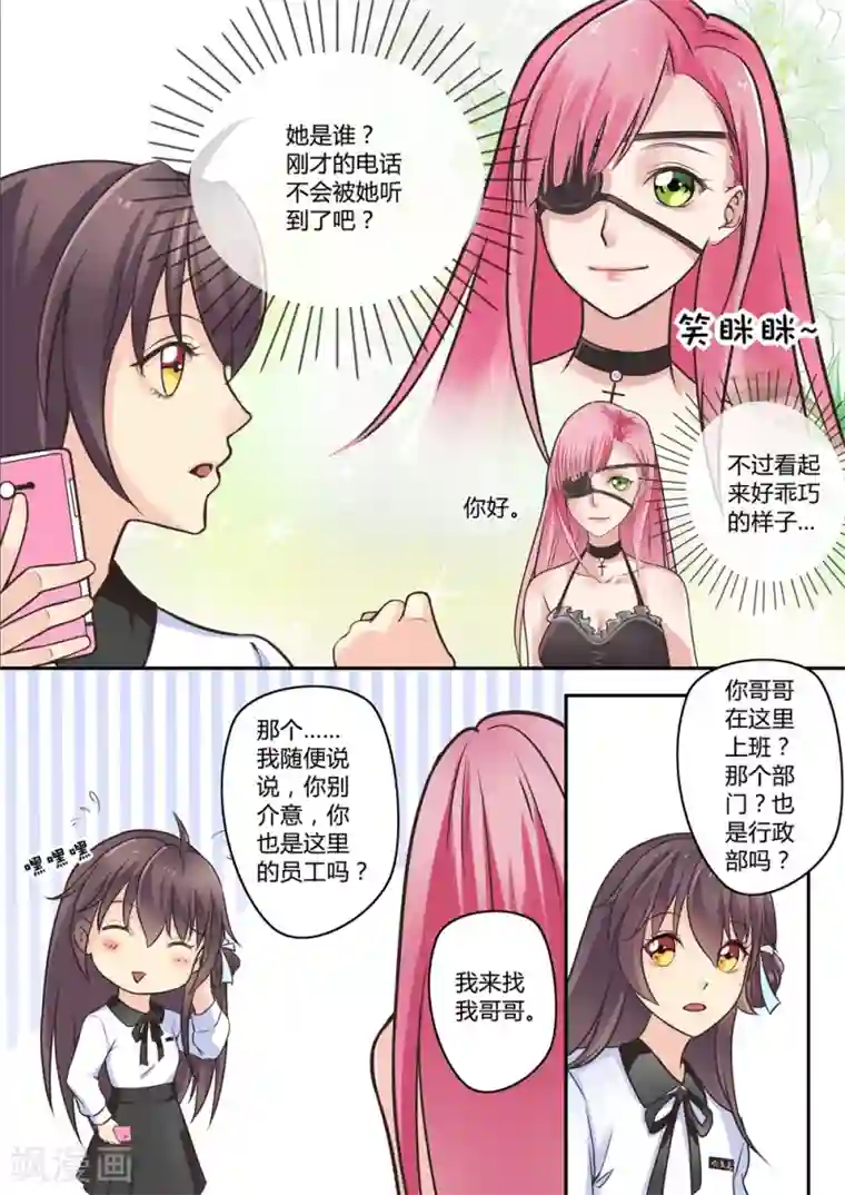 恋爱中的暴君第35话