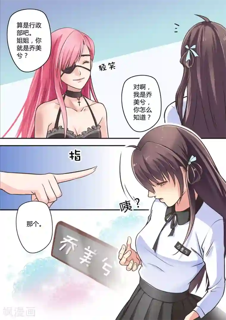 恋爱中的暴君第35话