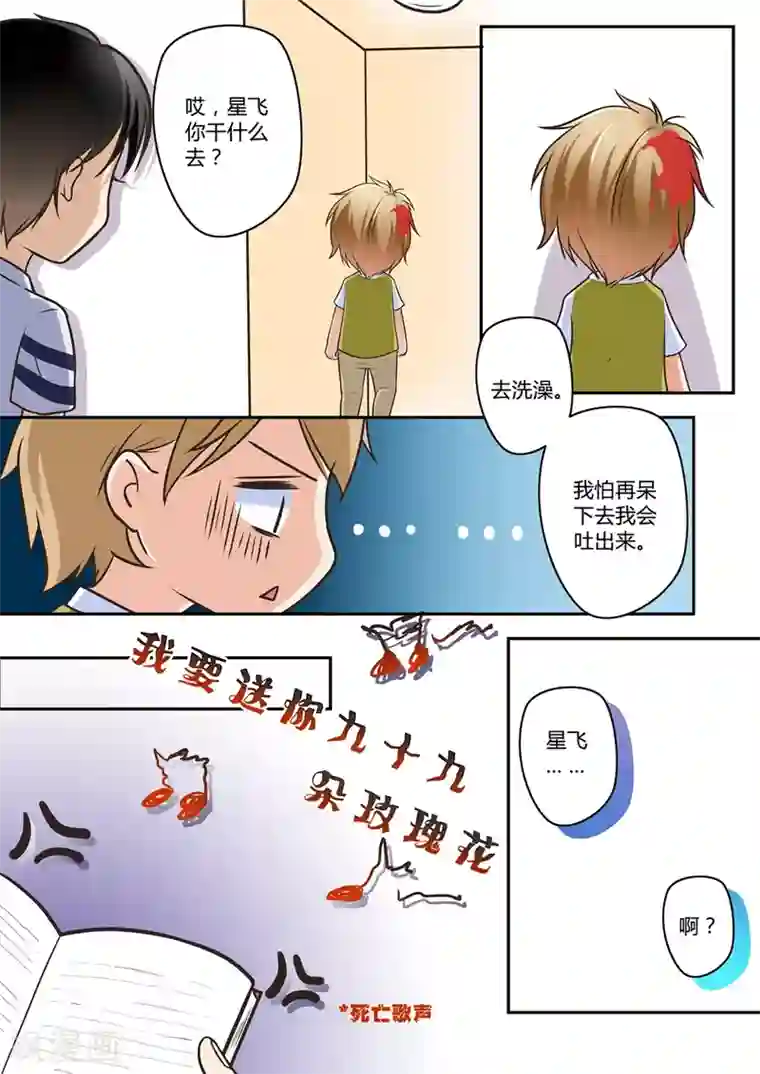 恋爱中的暴君第35话