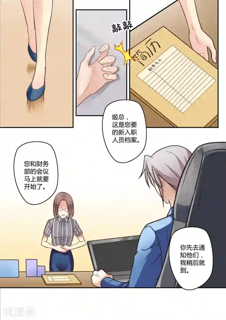 恋爱中的暴君第35话