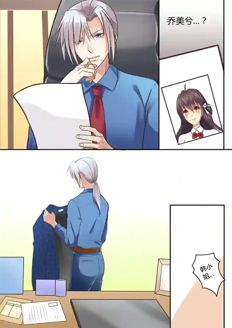 恋爱中的暴君第35话