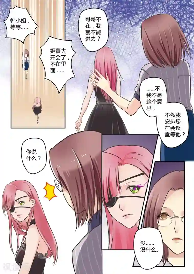 恋爱中的暴君第35话