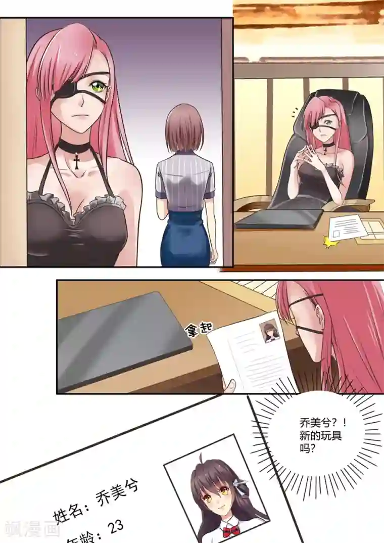 恋爱中的暴君第35话