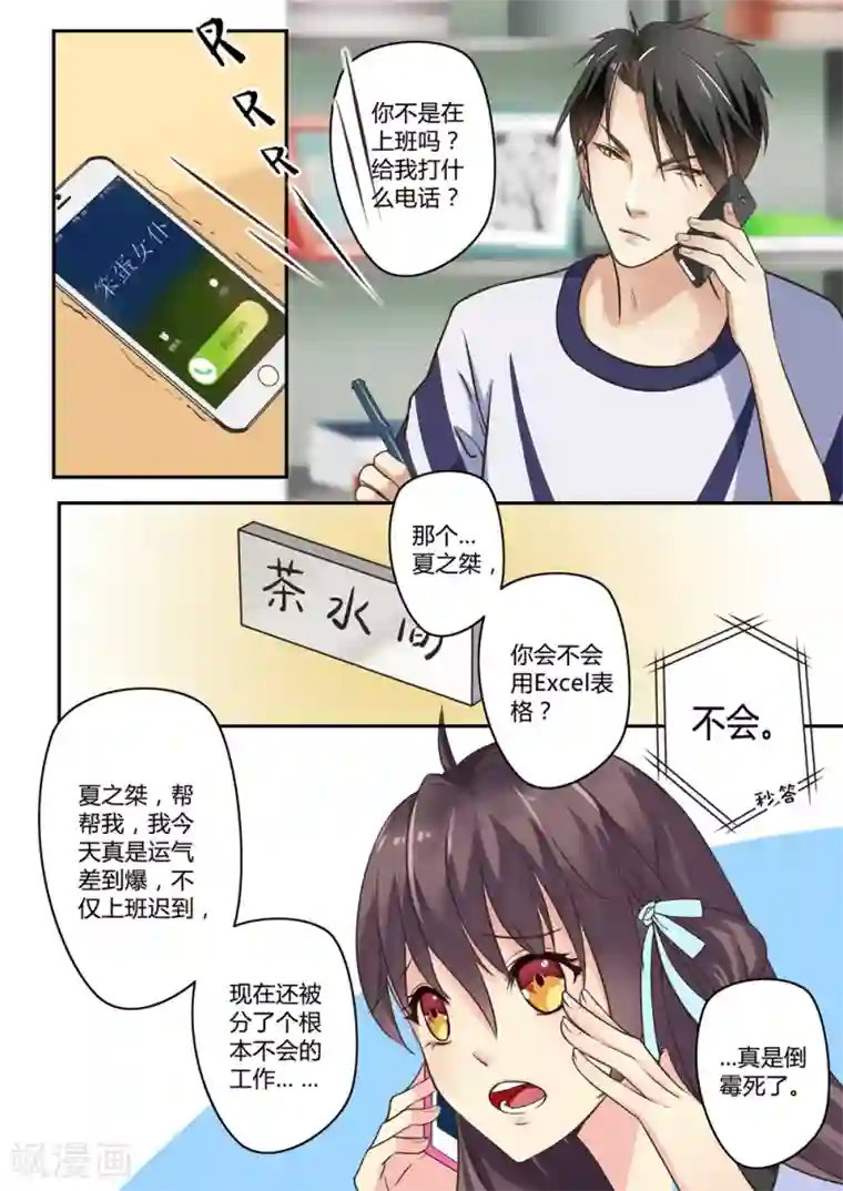 恋爱中的暴君第35话