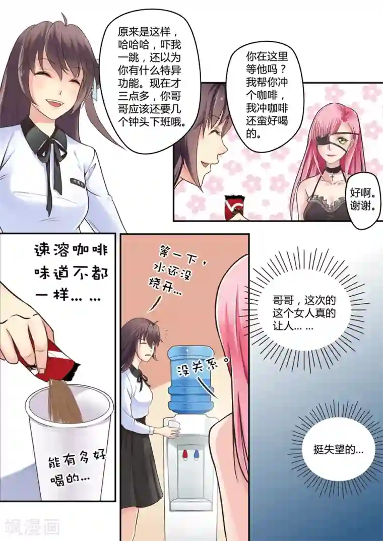 恋爱中的暴君第36话