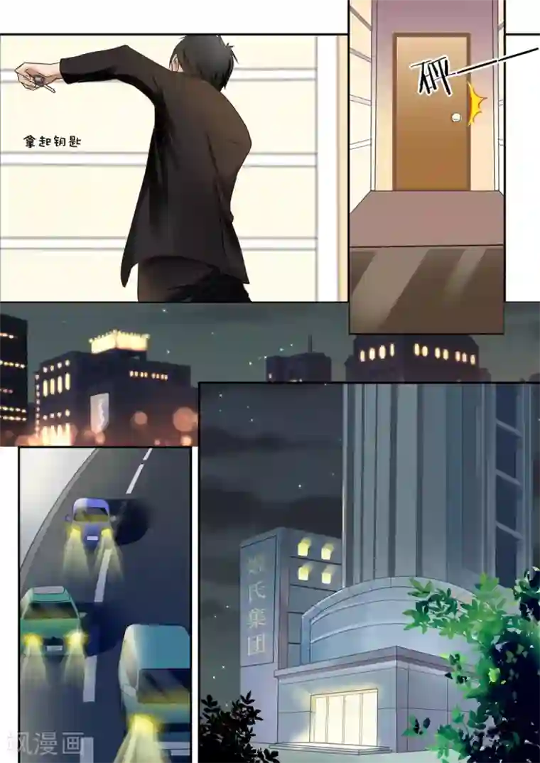 恋爱中的暴君第36话