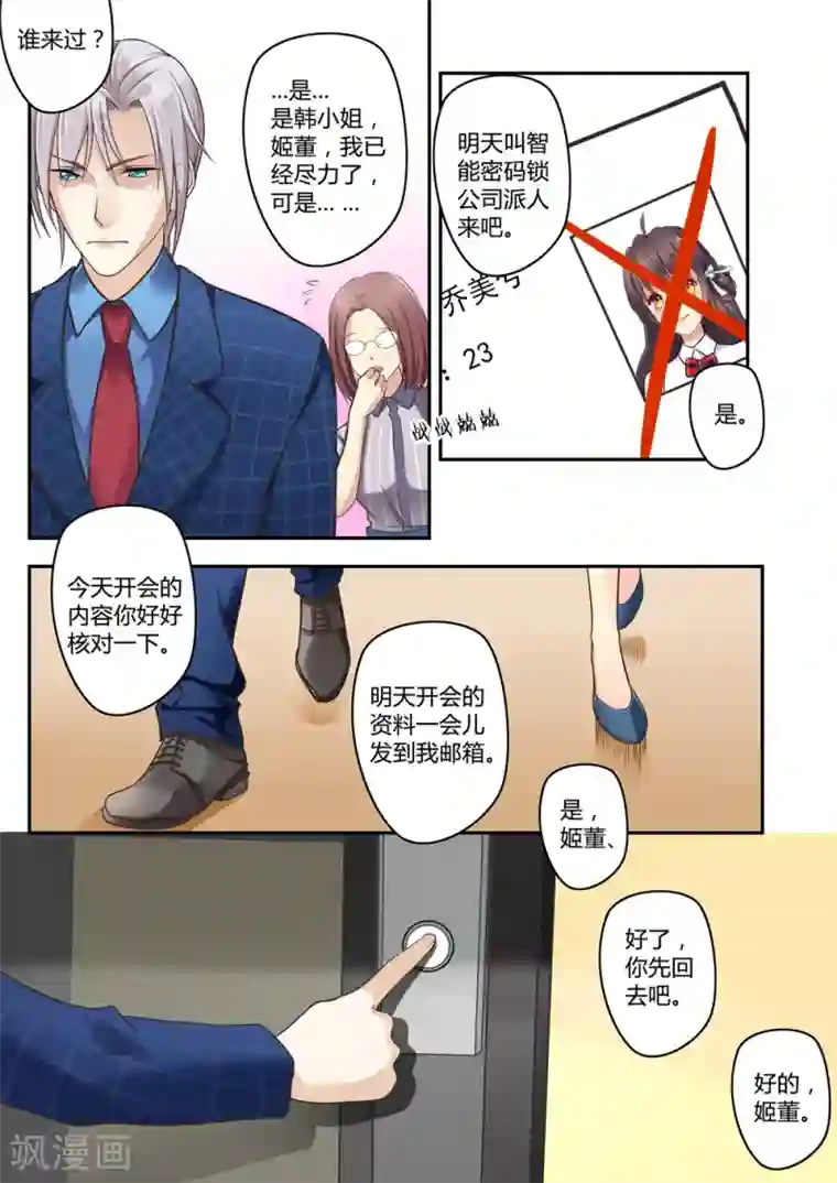 恋爱中的暴君第36话