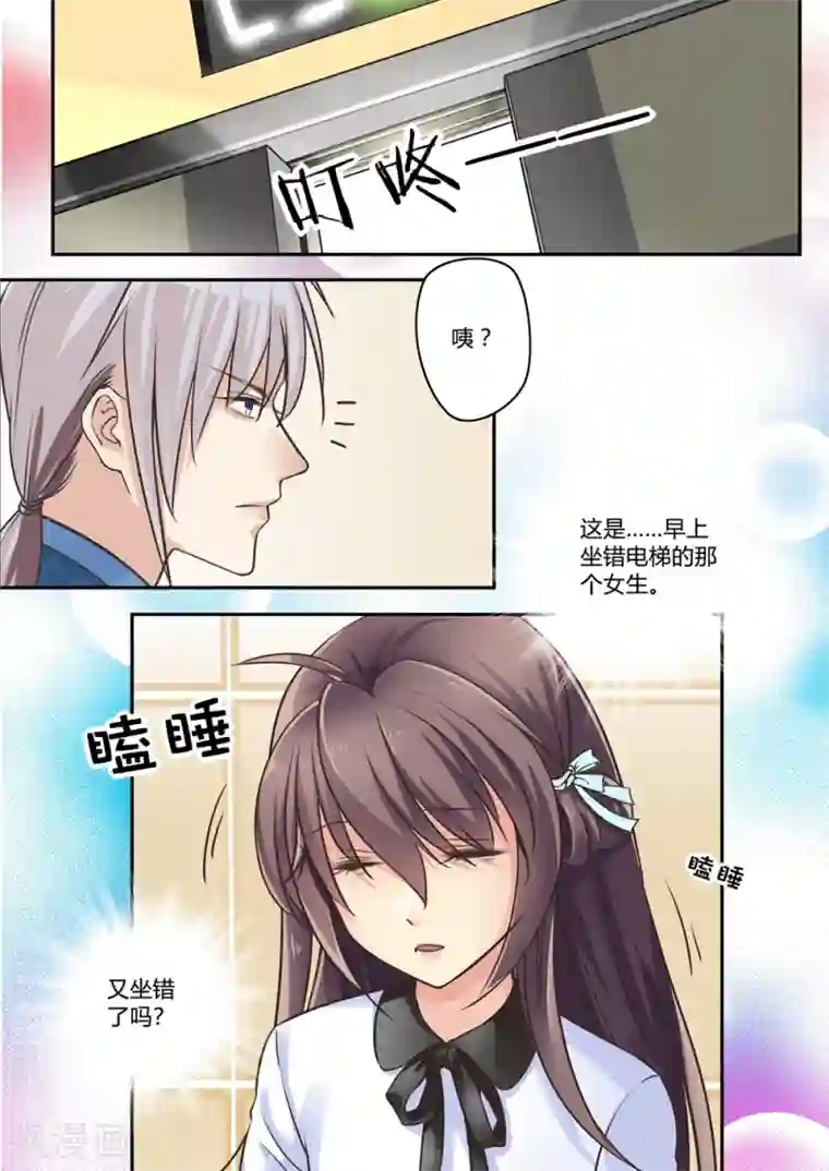 恋爱中的暴君第36话