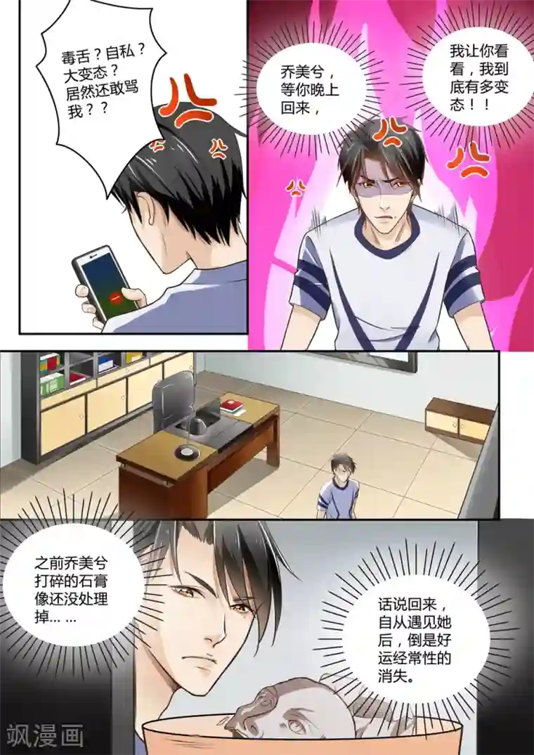 恋爱中的暴君第36话