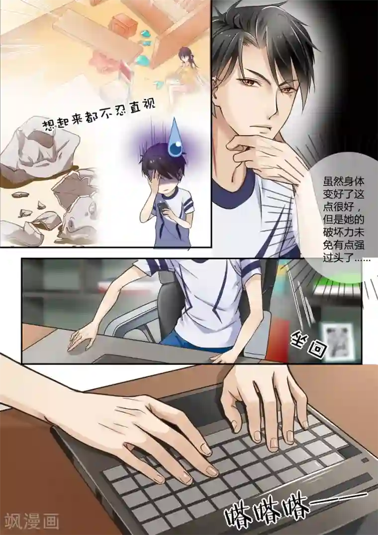 恋爱中的暴君第36话